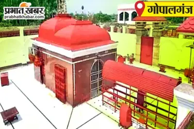 Gopalganj News: शहबजवा गांव में गोलीकांड, आरोपित गिरफ्तार